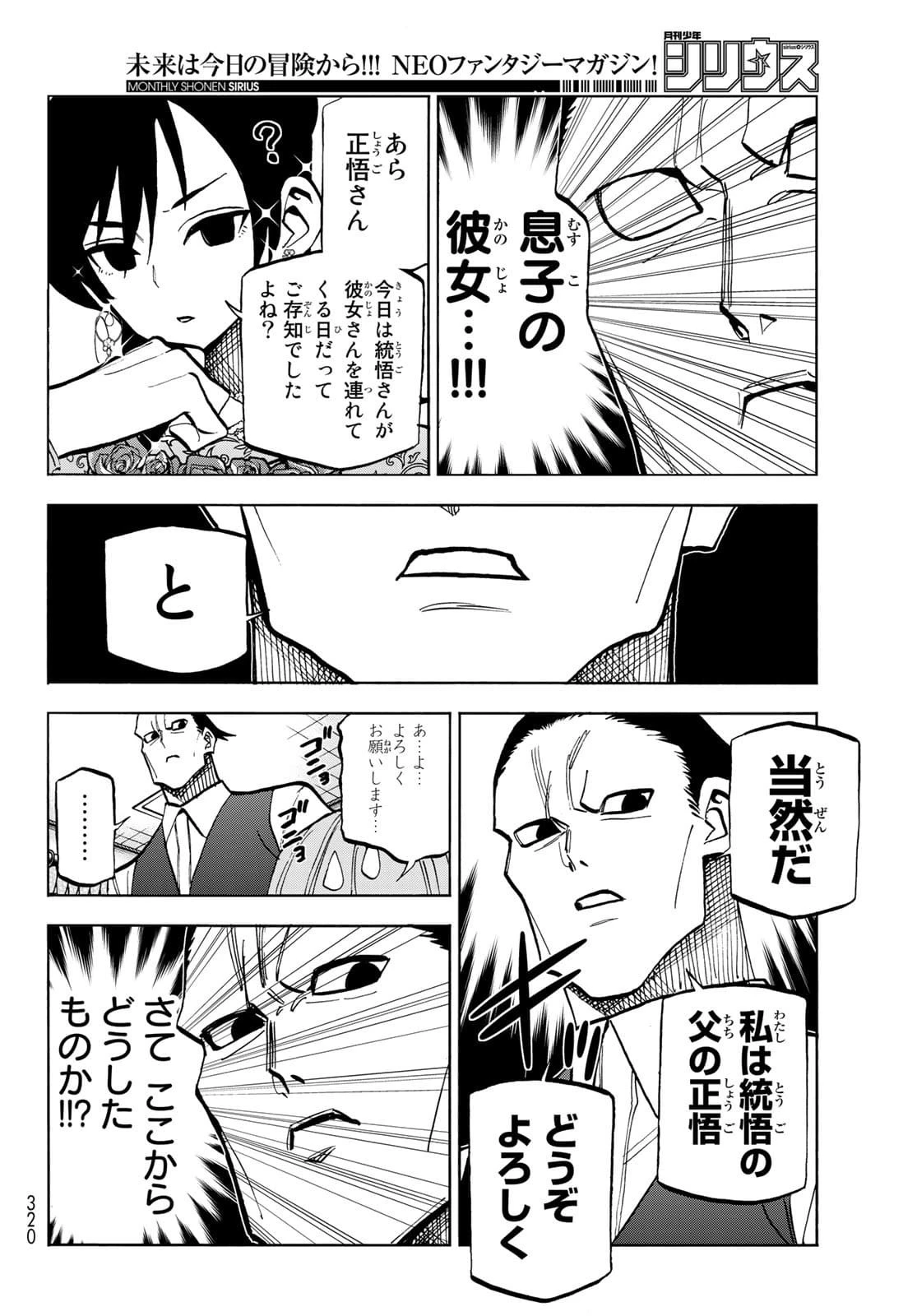 ポンコツ風紀委員とスカート丈が不適切なJKの話 第41話 - 4
