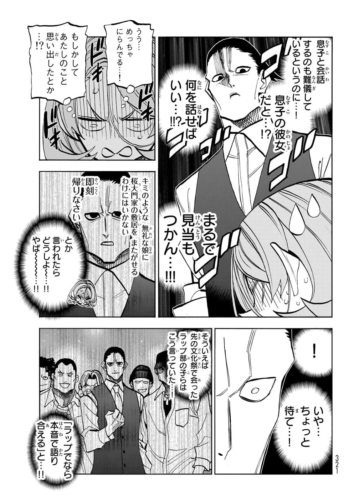 ポンコツ風紀委員とスカート丈が不適切なJKの話 第41話 - 5