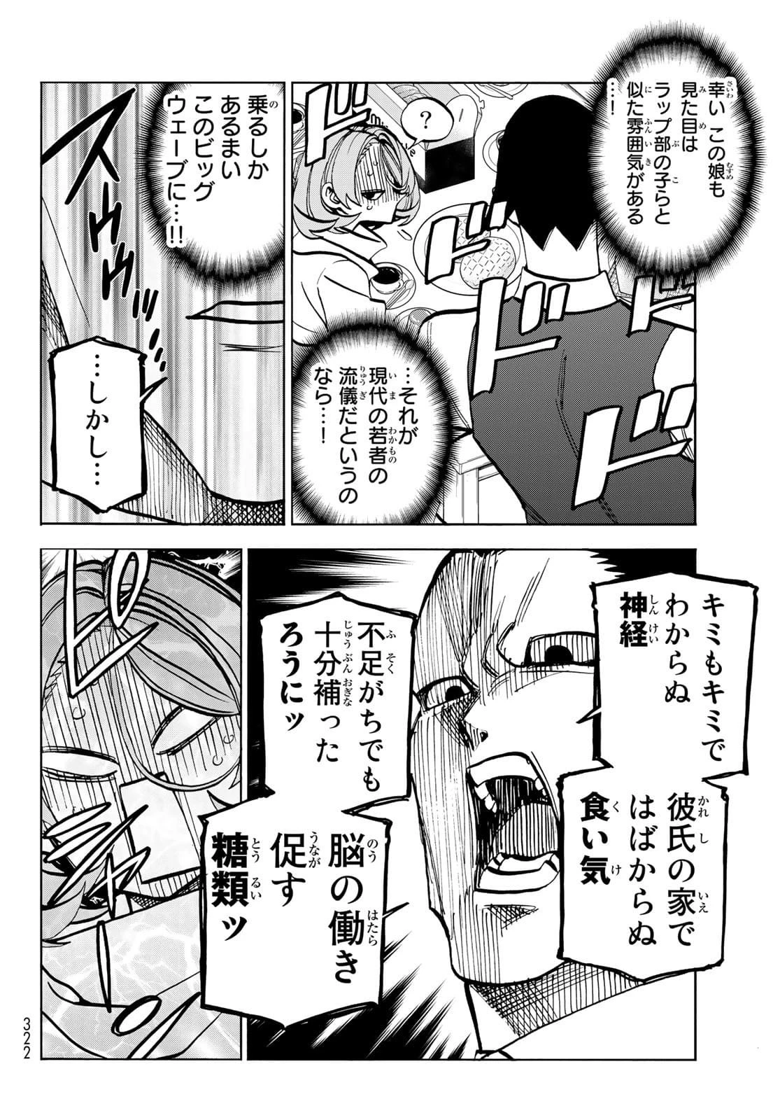 ポンコツ風紀委員とスカート丈が不適切なJKの話 第41話 - 6