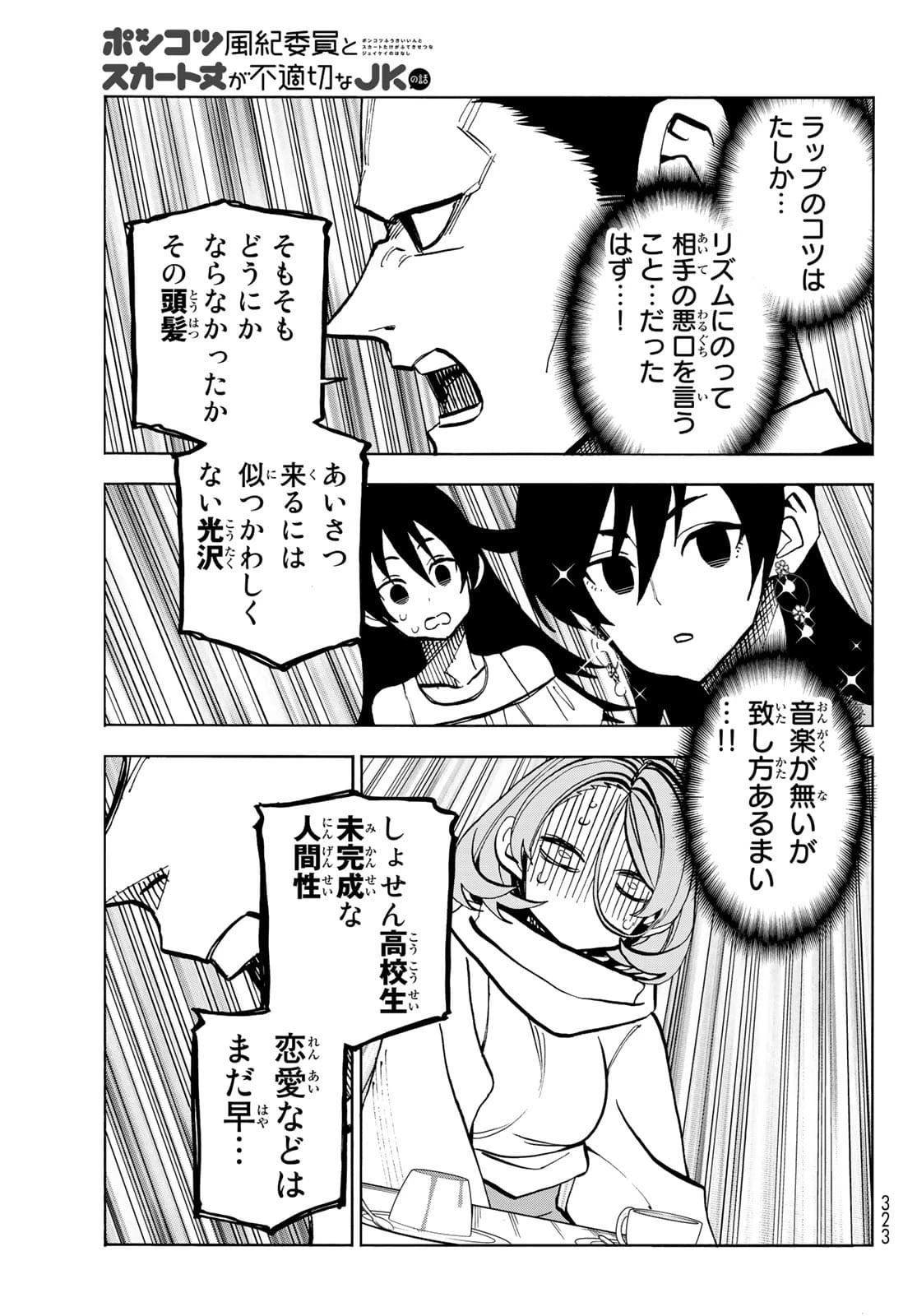 ポンコツ風紀委員とスカート丈が不適切なJKの話 第41話 - 7