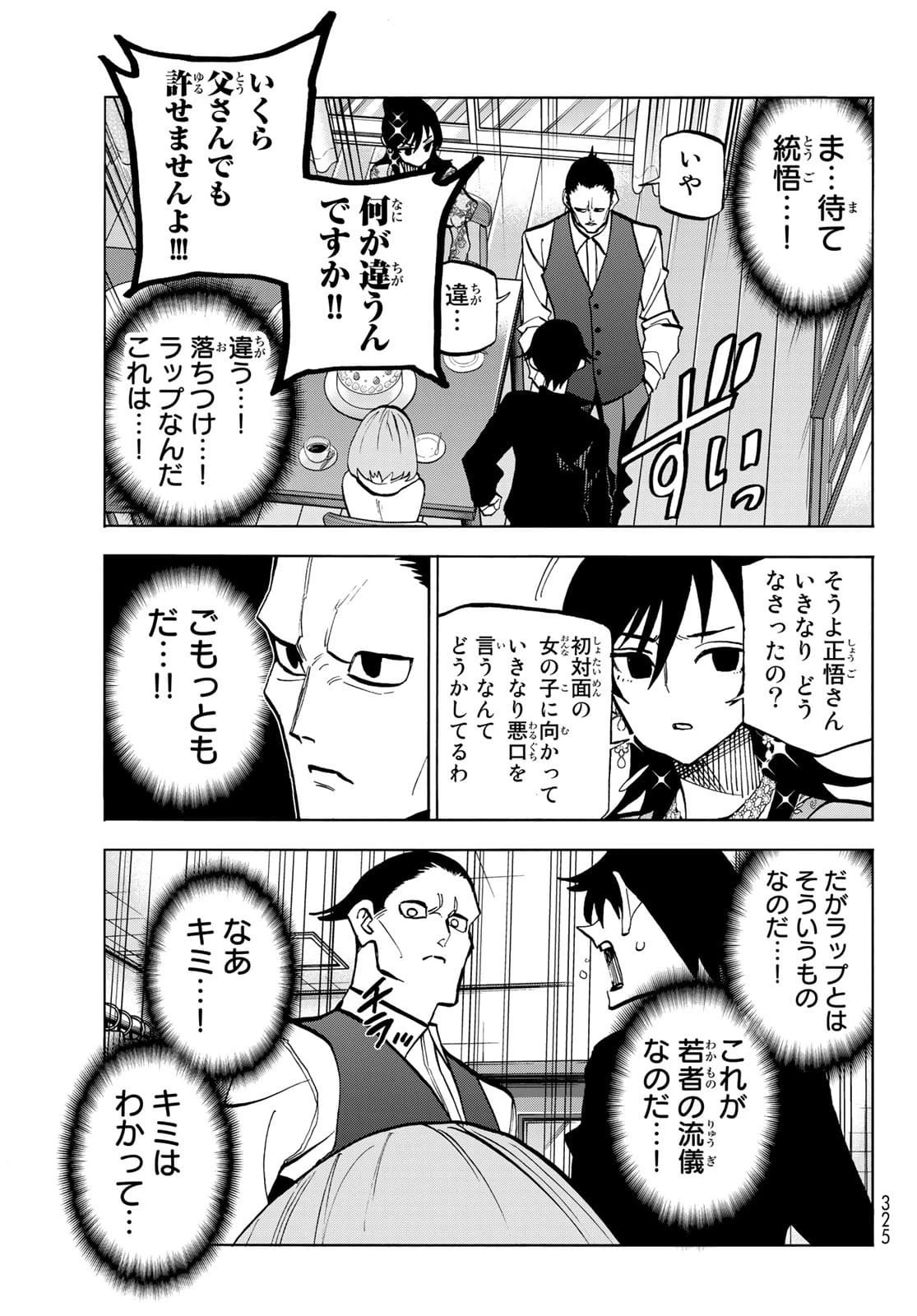 ポンコツ風紀委員とスカート丈が不適切なJKの話 第41話 - 9