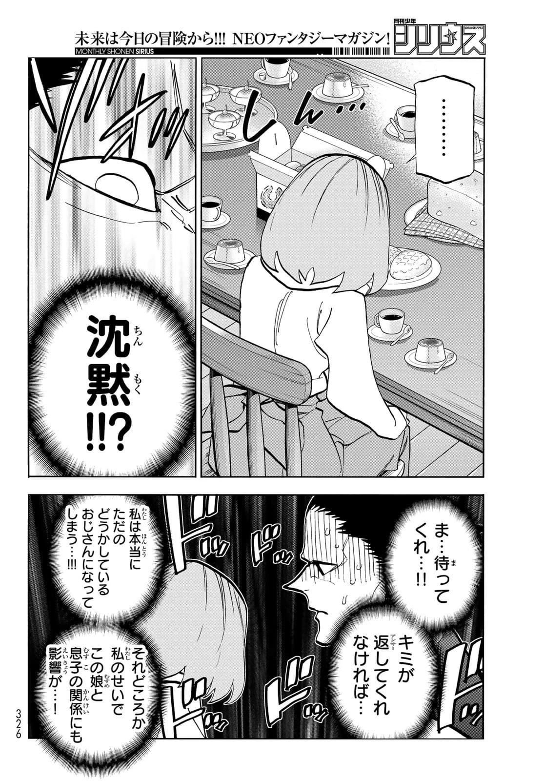 ポンコツ風紀委員とスカート丈が不適切なJKの話 第41話 - 10