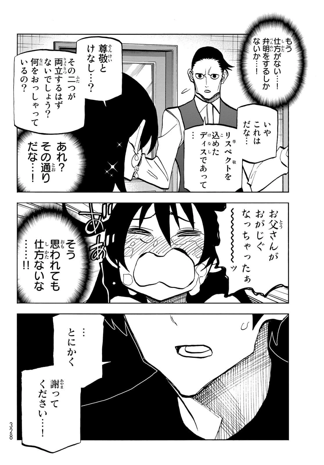 ポンコツ風紀委員とスカート丈が不適切なJKの話 第41話 - 12