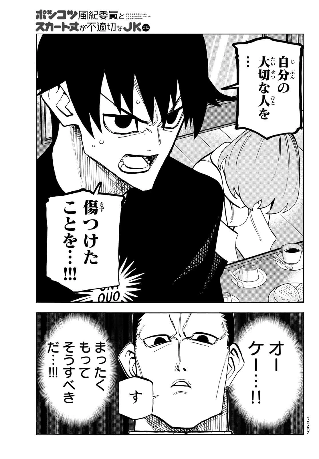 ポンコツ風紀委員とスカート丈が不適切なJKの話 第41話 - 13