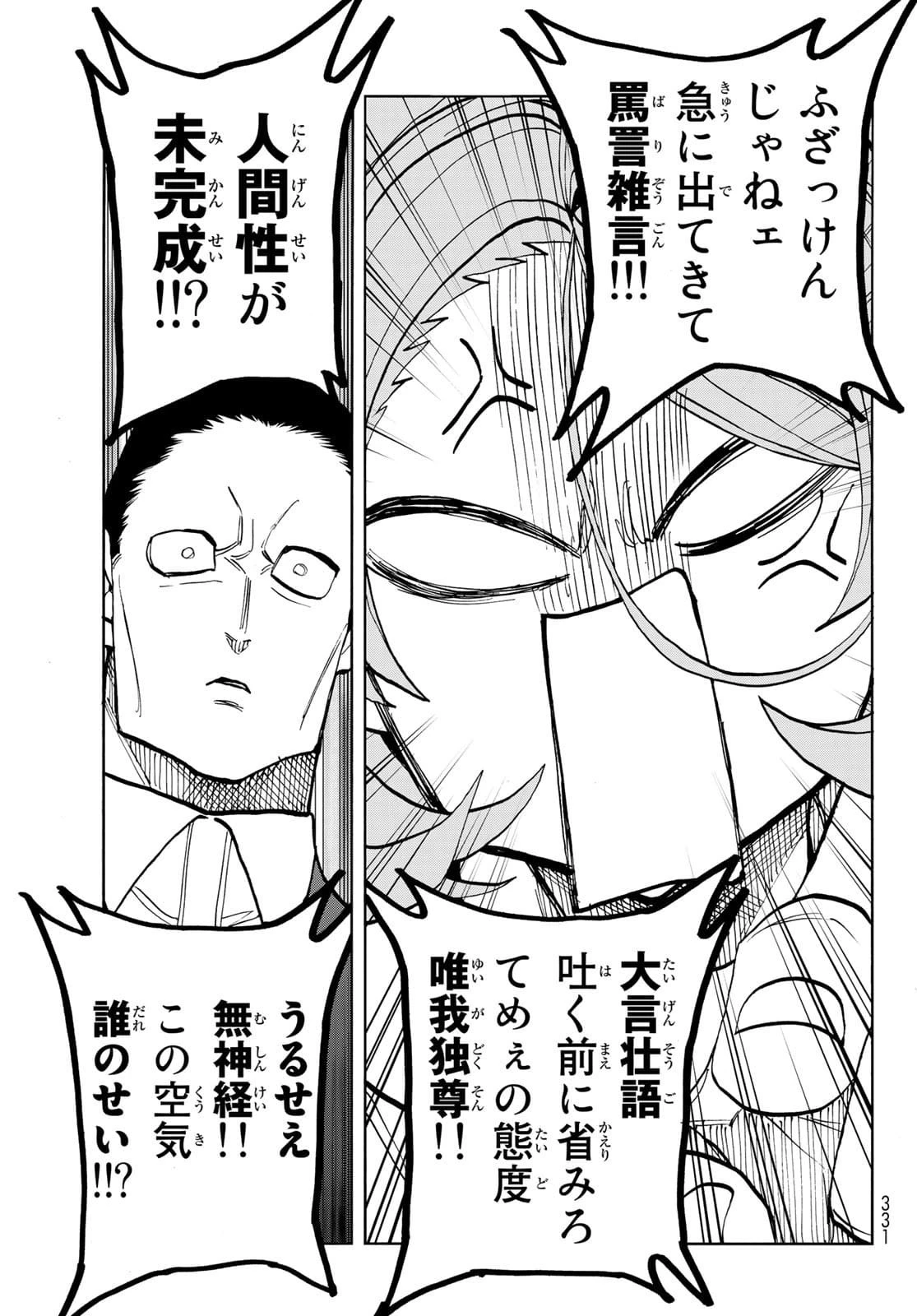 ポンコツ風紀委員とスカート丈が不適切なJKの話 第41話 - 15