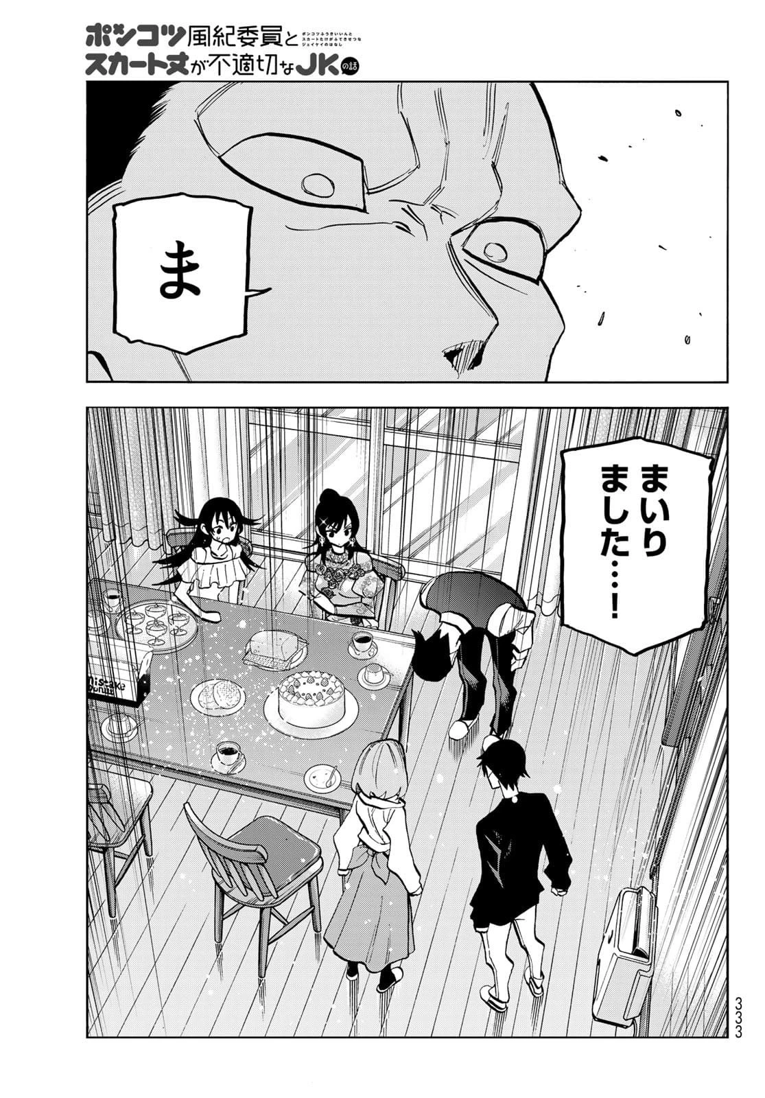 ポンコツ風紀委員とスカート丈が不適切なJKの話 第41話 - 17