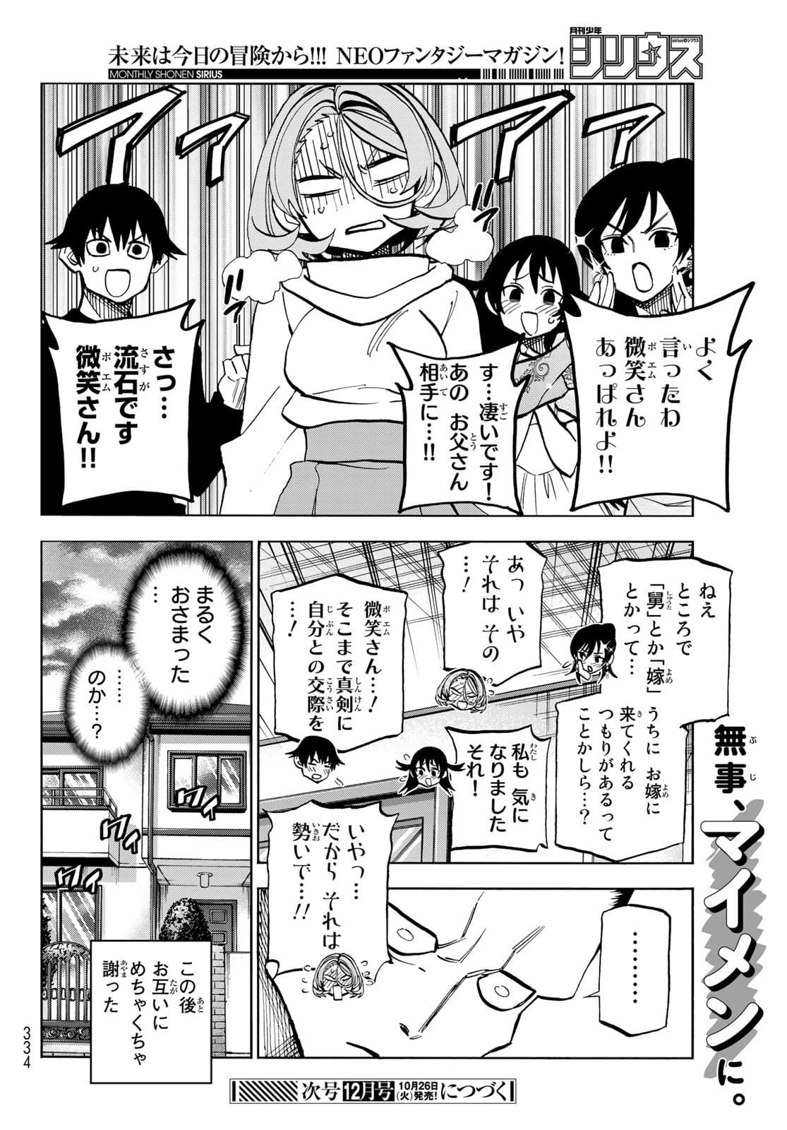 ポンコツ風紀委員とスカート丈が不適切なJKの話 第41話 - 18
