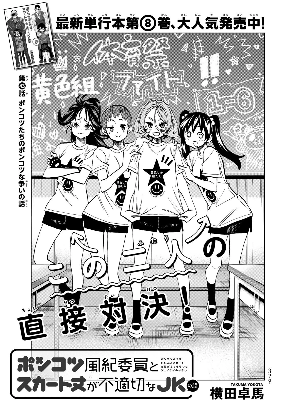 ポンコツ風紀委員とスカート丈が不適切なJKの話 第43話 - 1