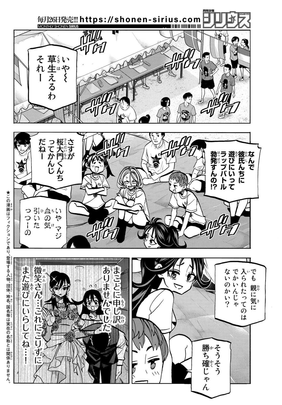 ポンコツ風紀委員とスカート丈が不適切なJKの話 第43話 - 2