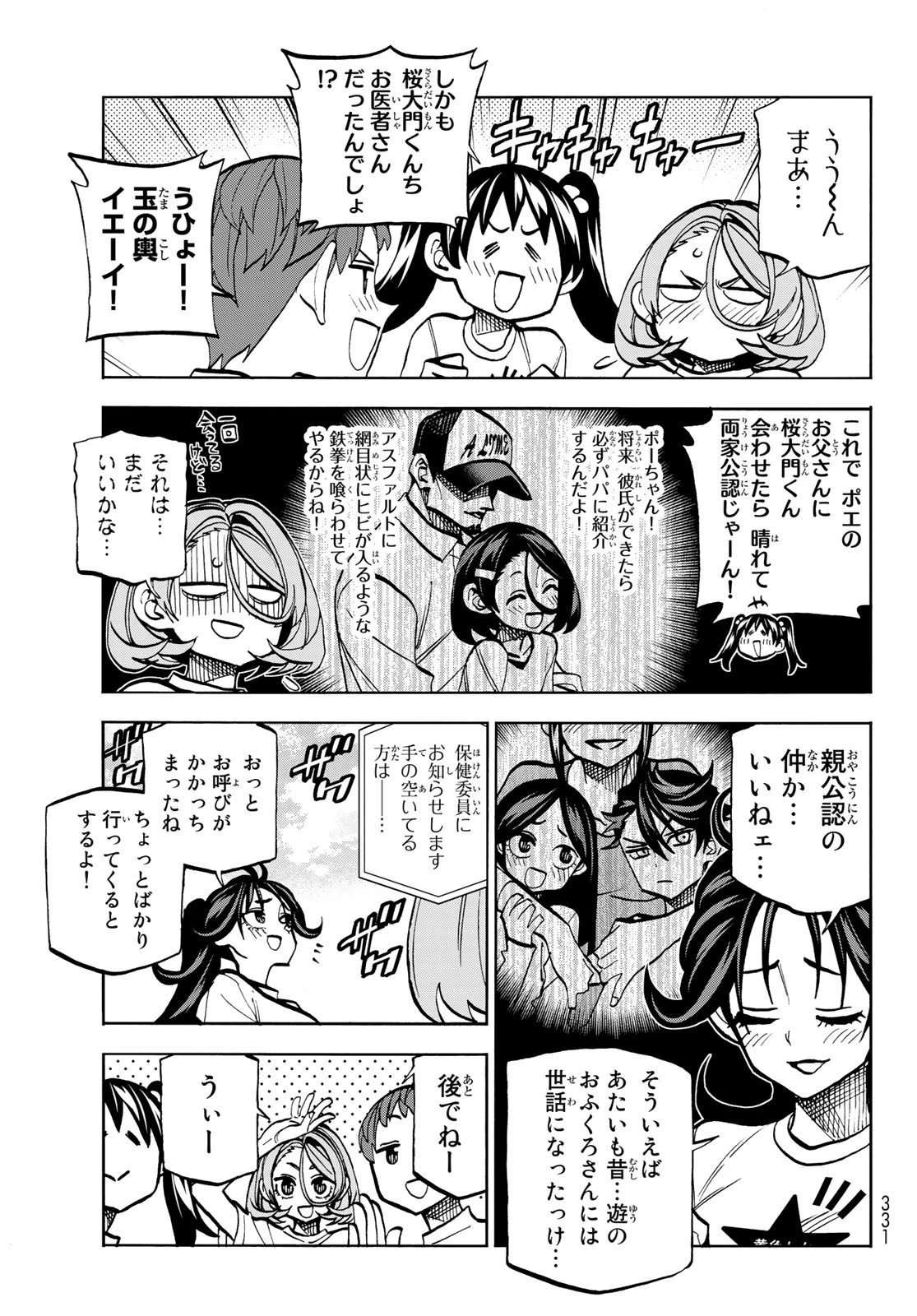 ポンコツ風紀委員とスカート丈が不適切なJKの話 第43話 - 3