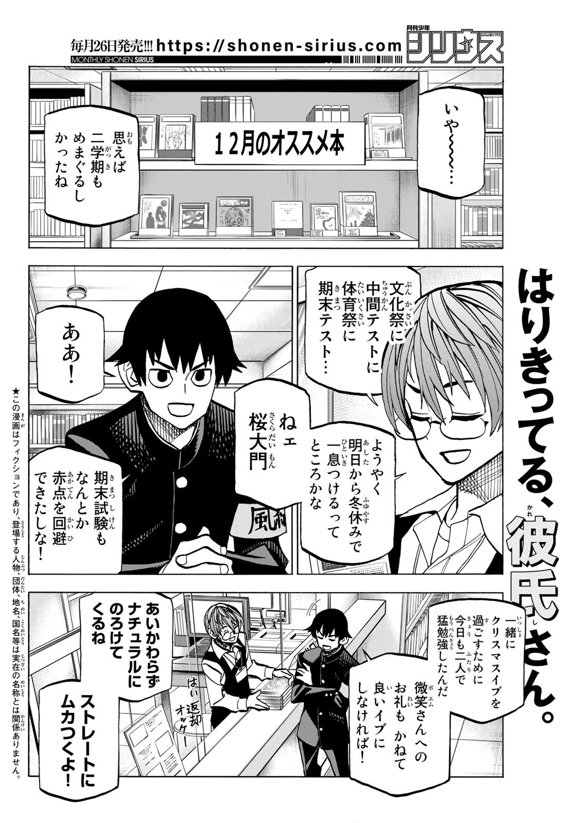 ポンコツ風紀委員とスカート丈が不適切なJKの話 第45話 - 2