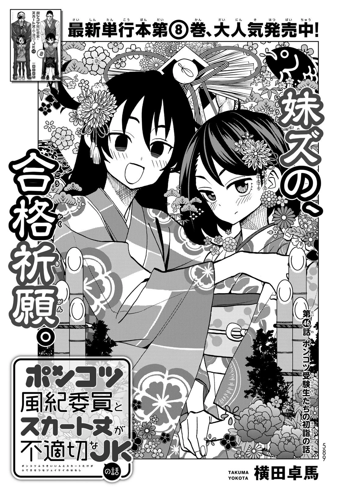 ポンコツ風紀委員とスカート丈が不適切なJKの話 第46話 - 1