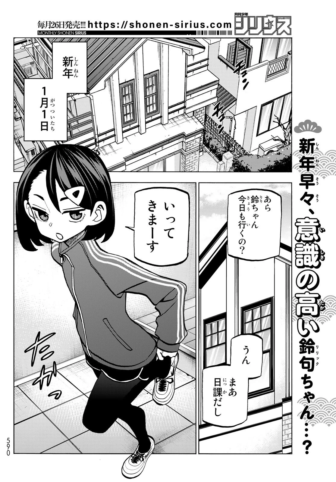 ポンコツ風紀委員とスカート丈が不適切なJKの話 第46話 - 2