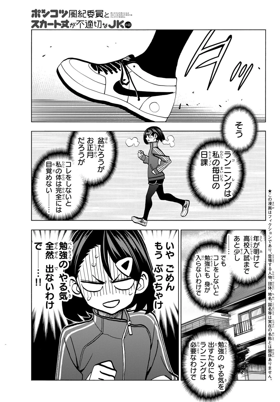 ポンコツ風紀委員とスカート丈が不適切なJKの話 第46話 - 3