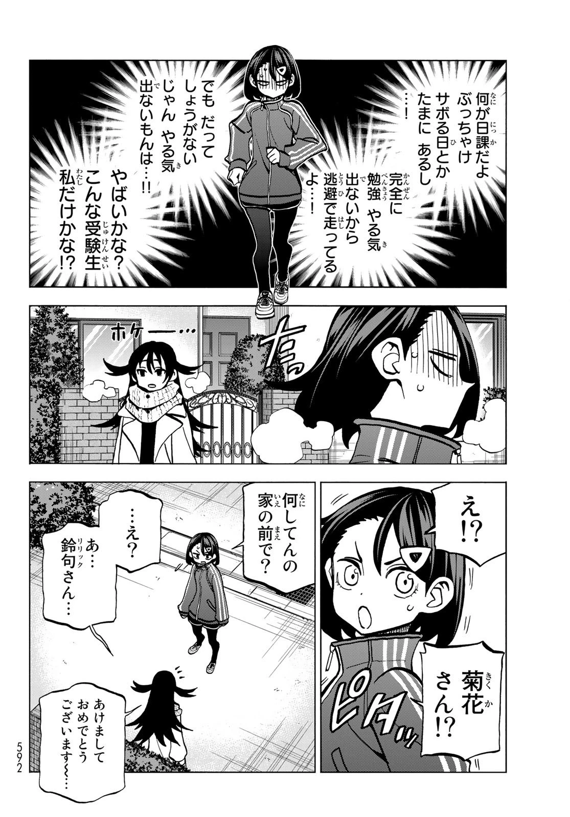 ポンコツ風紀委員とスカート丈が不適切なJKの話 第46話 - 4