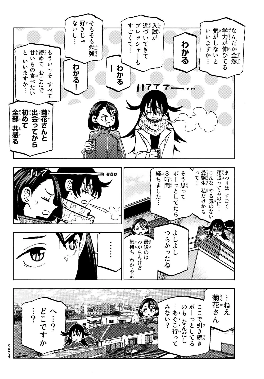 ポンコツ風紀委員とスカート丈が不適切なJKの話 第46話 - 6
