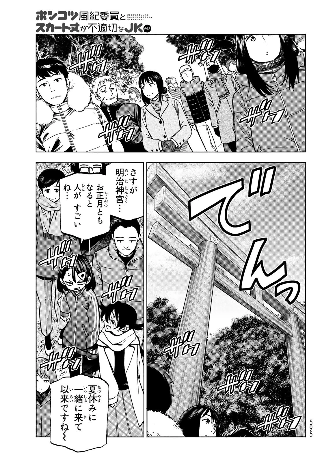 ポンコツ風紀委員とスカート丈が不適切なJKの話 第46話 - 7