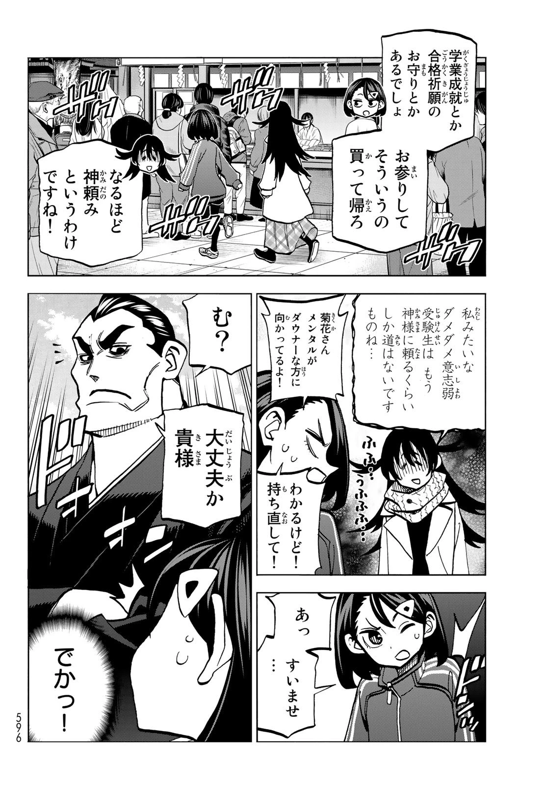 ポンコツ風紀委員とスカート丈が不適切なJKの話 第46話 - 8