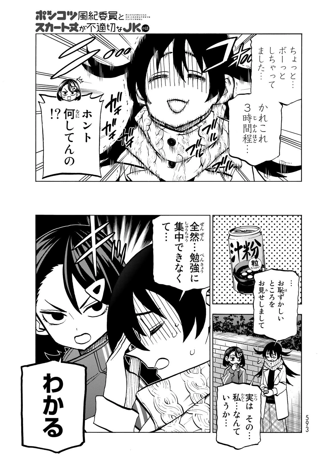 ポンコツ風紀委員とスカート丈が不適切なJKの話 第46話 - 9