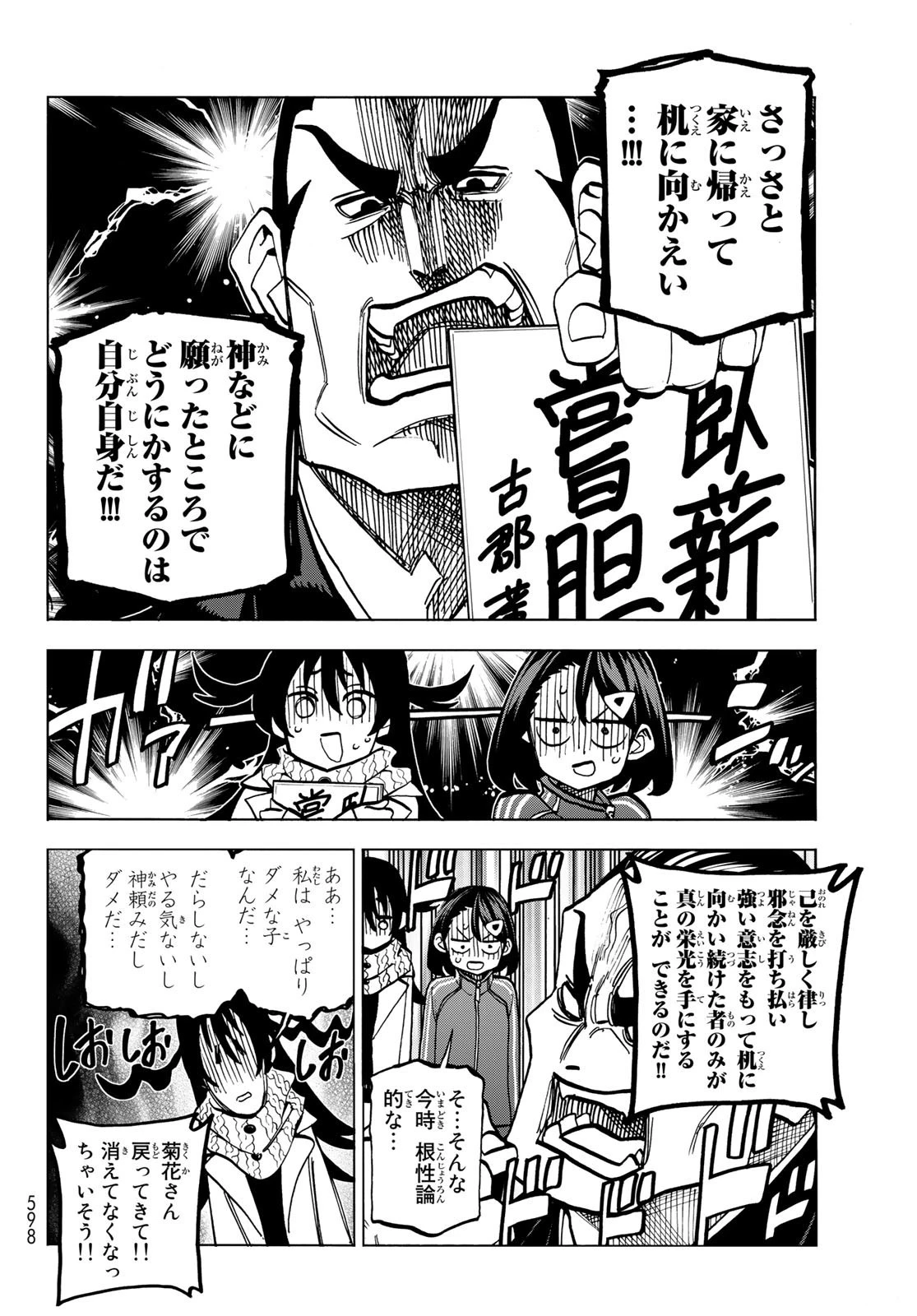 ポンコツ風紀委員とスカート丈が不適切なJKの話 第46話 - 10