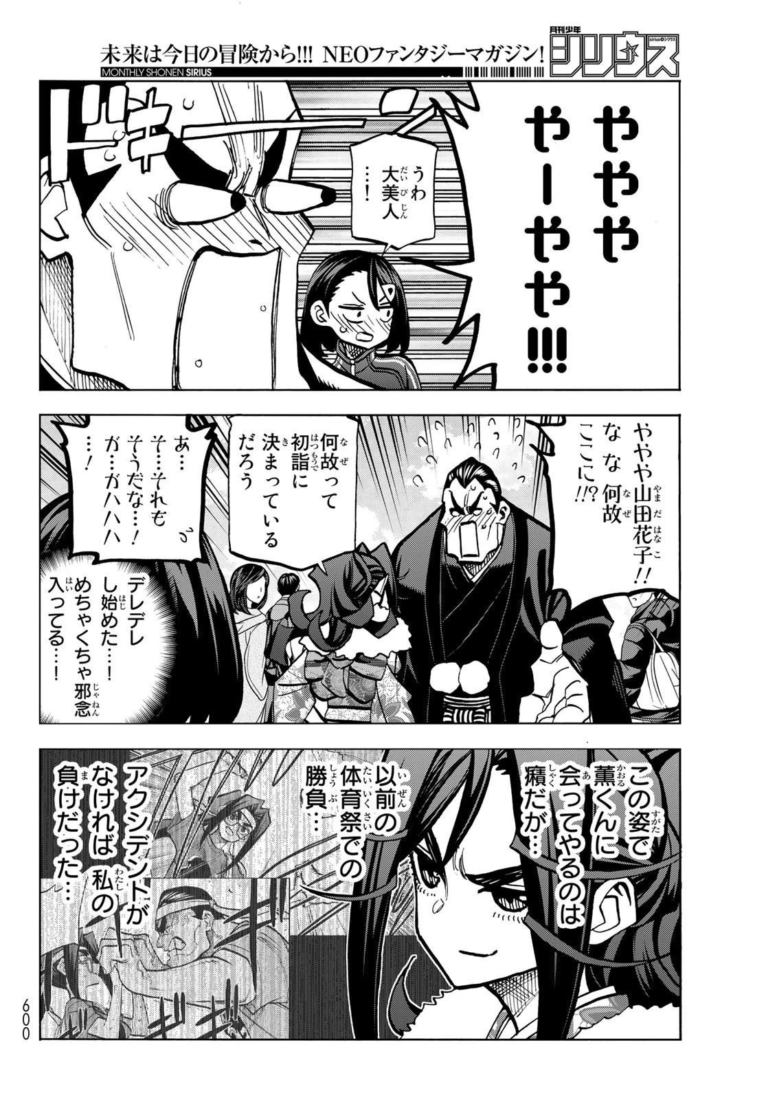 ポンコツ風紀委員とスカート丈が不適切なJKの話 第46話 - 12