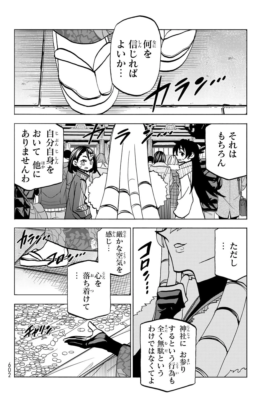 ポンコツ風紀委員とスカート丈が不適切なJKの話 第46話 - 14