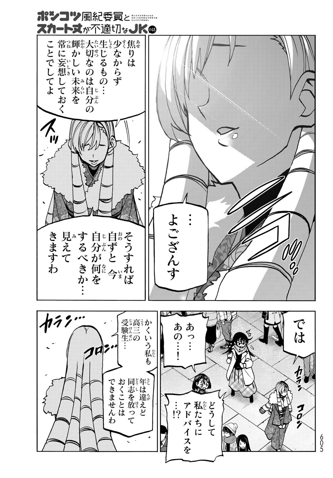 ポンコツ風紀委員とスカート丈が不適切なJKの話 第46話 - 17
