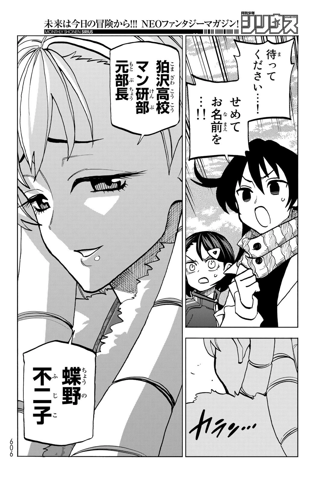 ポンコツ風紀委員とスカート丈が不適切なJKの話 第46話 - 18