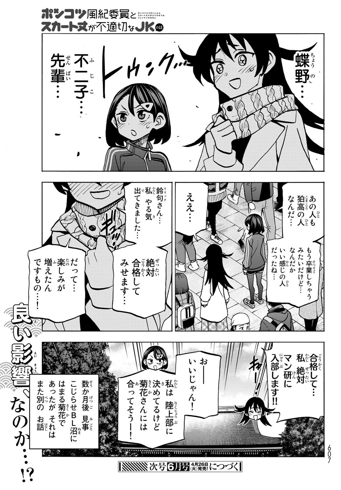 ポンコツ風紀委員とスカート丈が不適切なJKの話 第46話 - 19