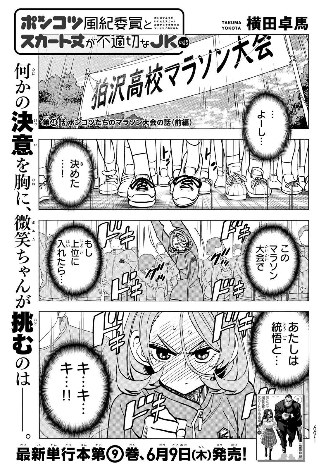 ポンコツ風紀委員とスカート丈が不適切なJKの話 第48話 - 1