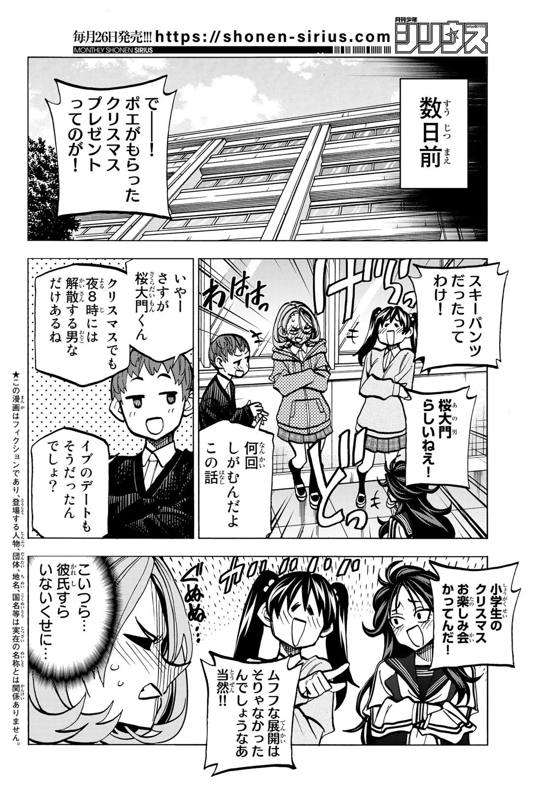 ポンコツ風紀委員とスカート丈が不適切なJKの話 第48話 - 2
