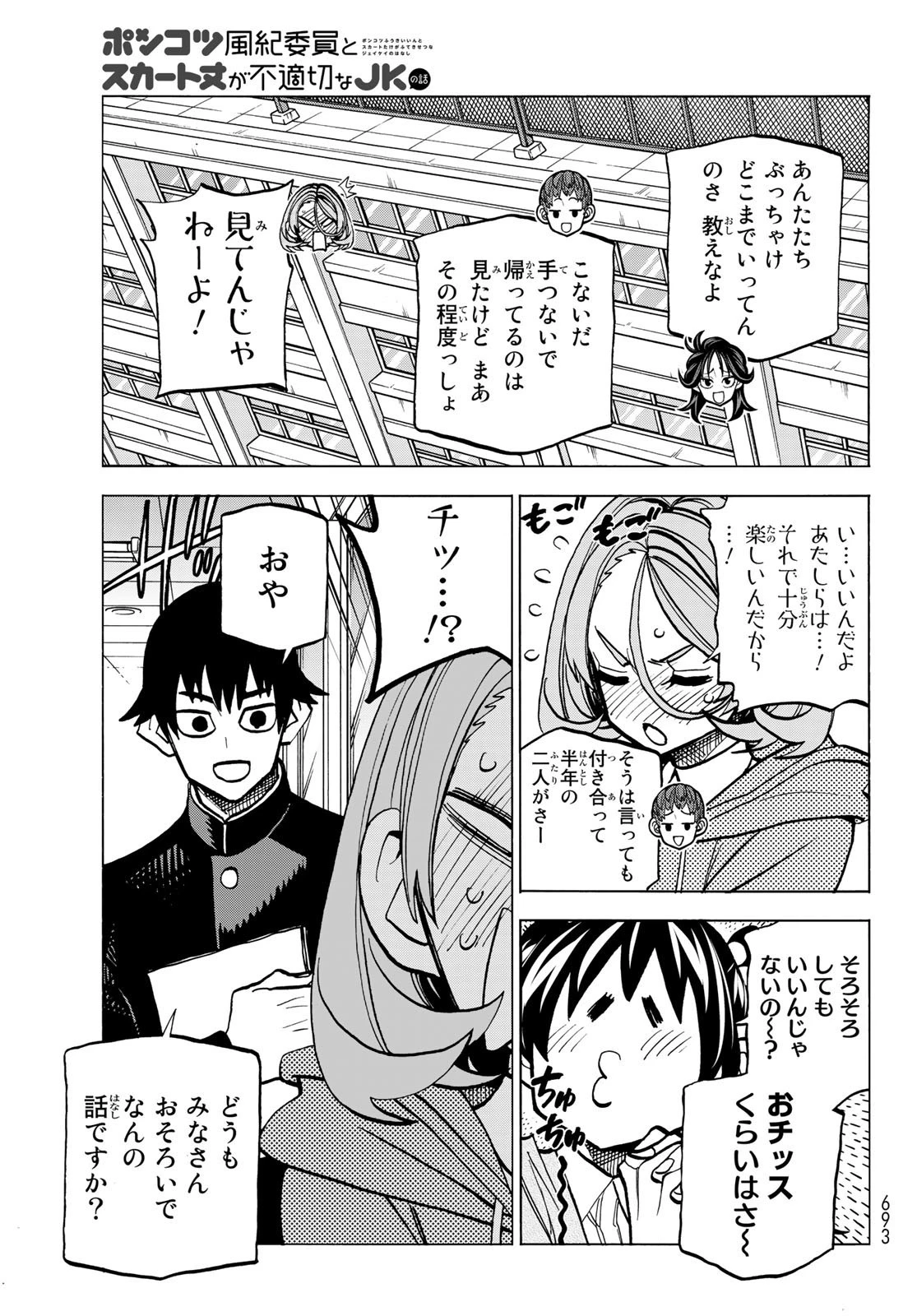 ポンコツ風紀委員とスカート丈が不適切なJKの話 第48話 - 3