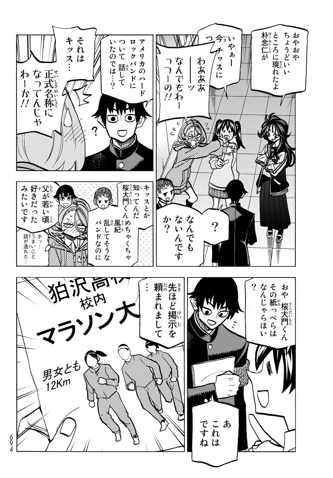 ポンコツ風紀委員とスカート丈が不適切なJKの話 第48話 - 4
