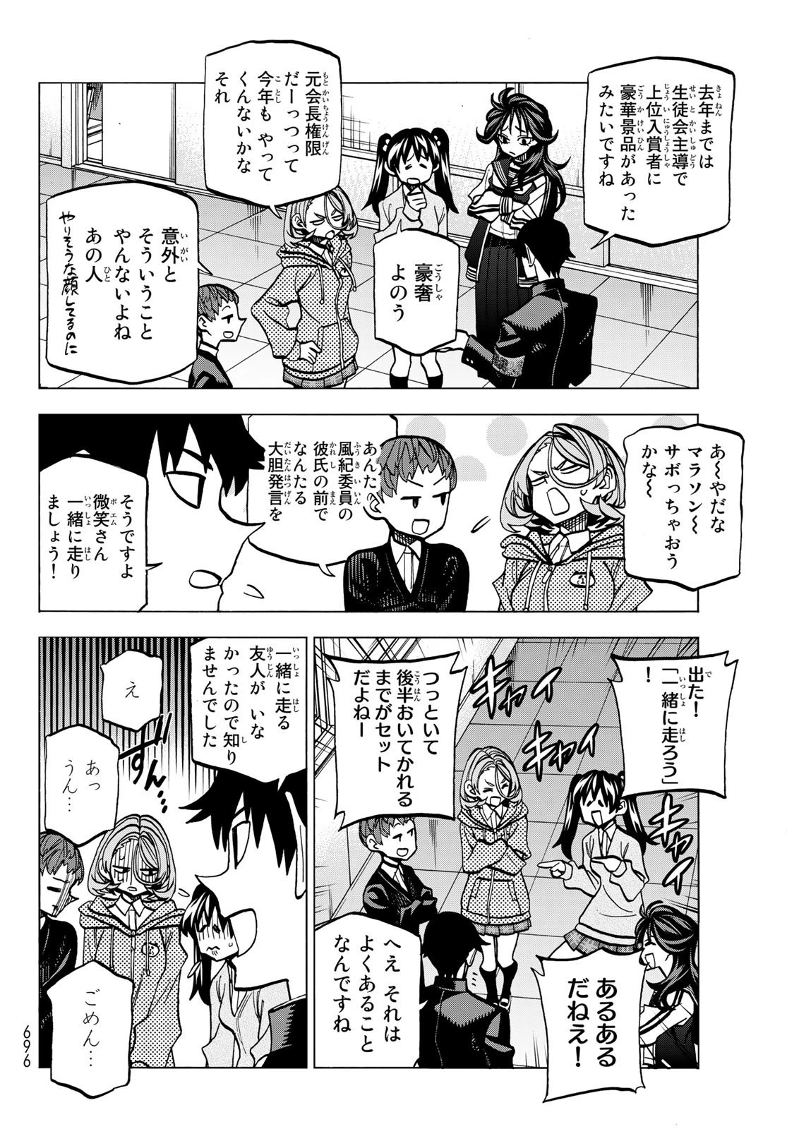 ポンコツ風紀委員とスカート丈が不適切なJKの話 第48話 - 6