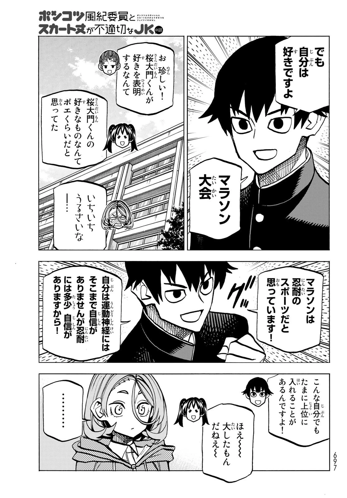 ポンコツ風紀委員とスカート丈が不適切なJKの話 第48話 - 7