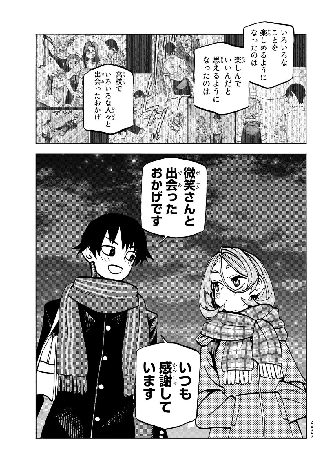 ポンコツ風紀委員とスカート丈が不適切なJKの話 第48話 - 9