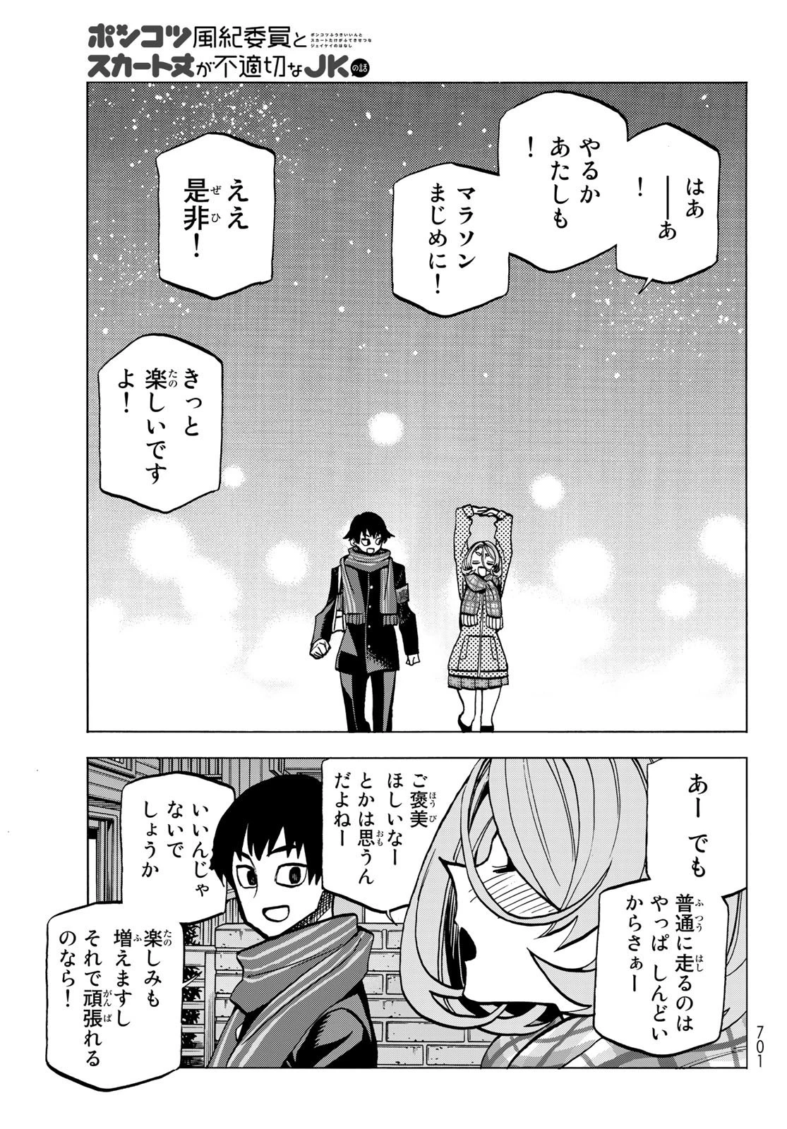 ポンコツ風紀委員とスカート丈が不適切なJKの話 第48話 - 11