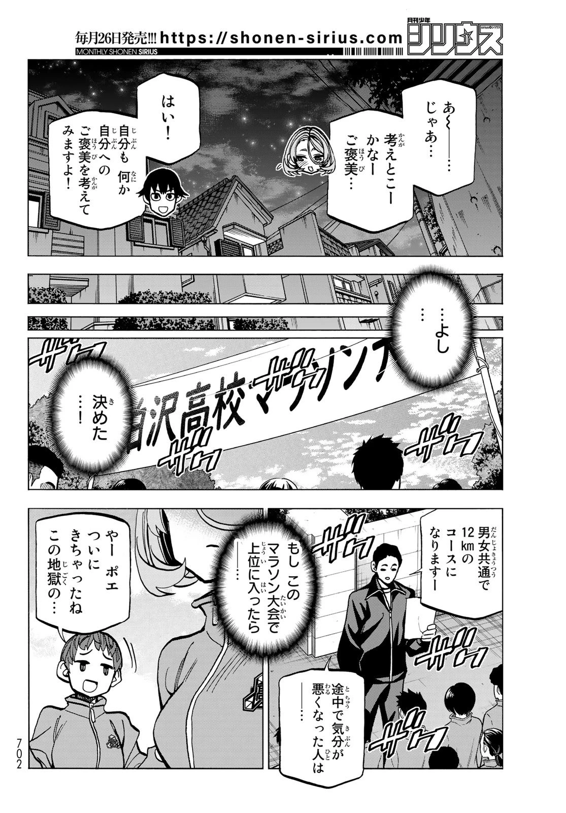 ポンコツ風紀委員とスカート丈が不適切なJKの話 第48話 - 12