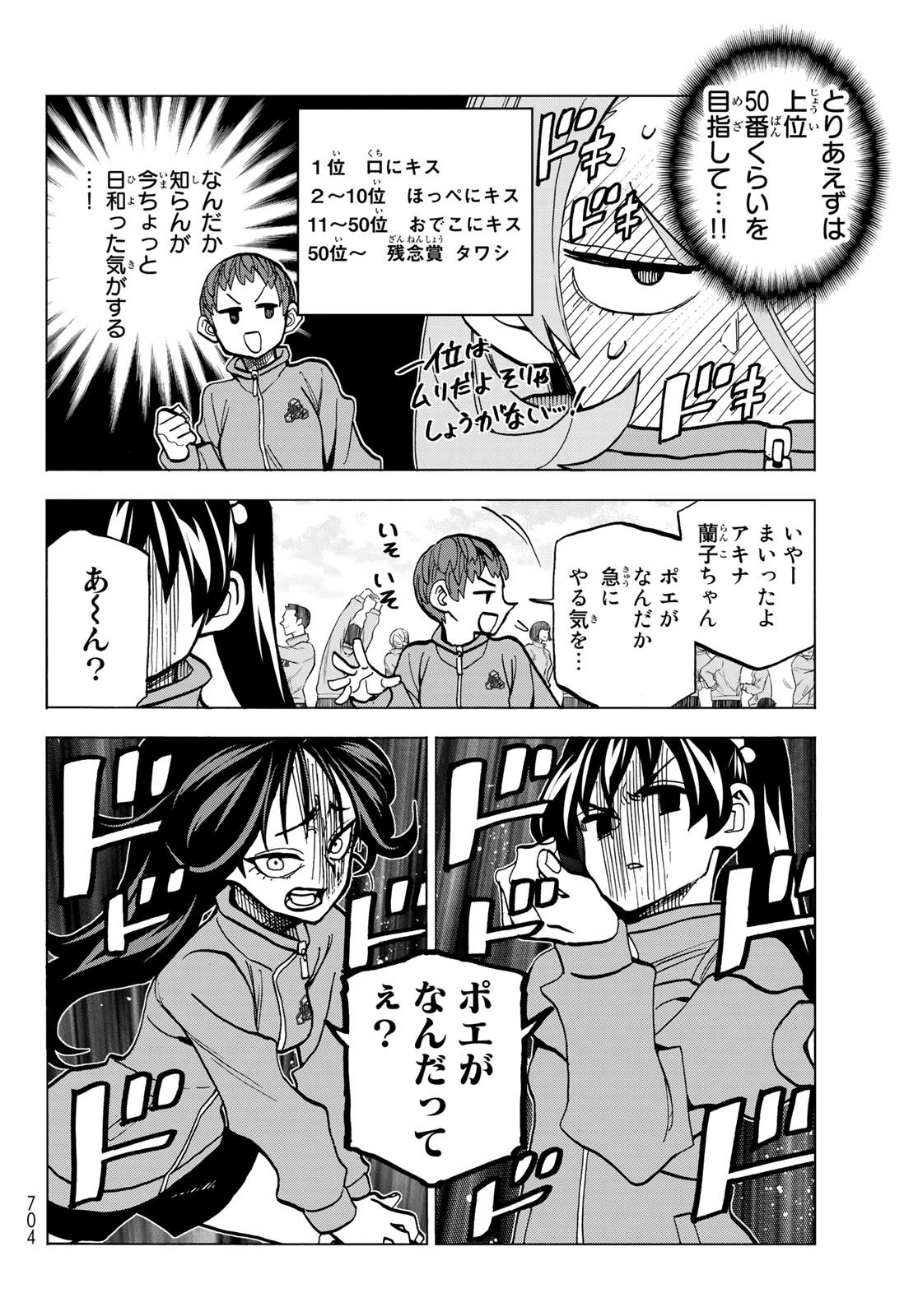 ポンコツ風紀委員とスカート丈が不適切なJKの話 第48話 - 14
