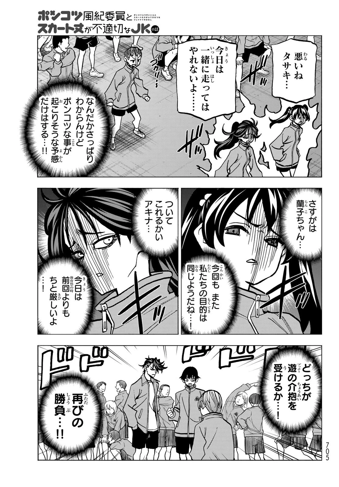 ポンコツ風紀委員とスカート丈が不適切なJKの話 第48話 - 15