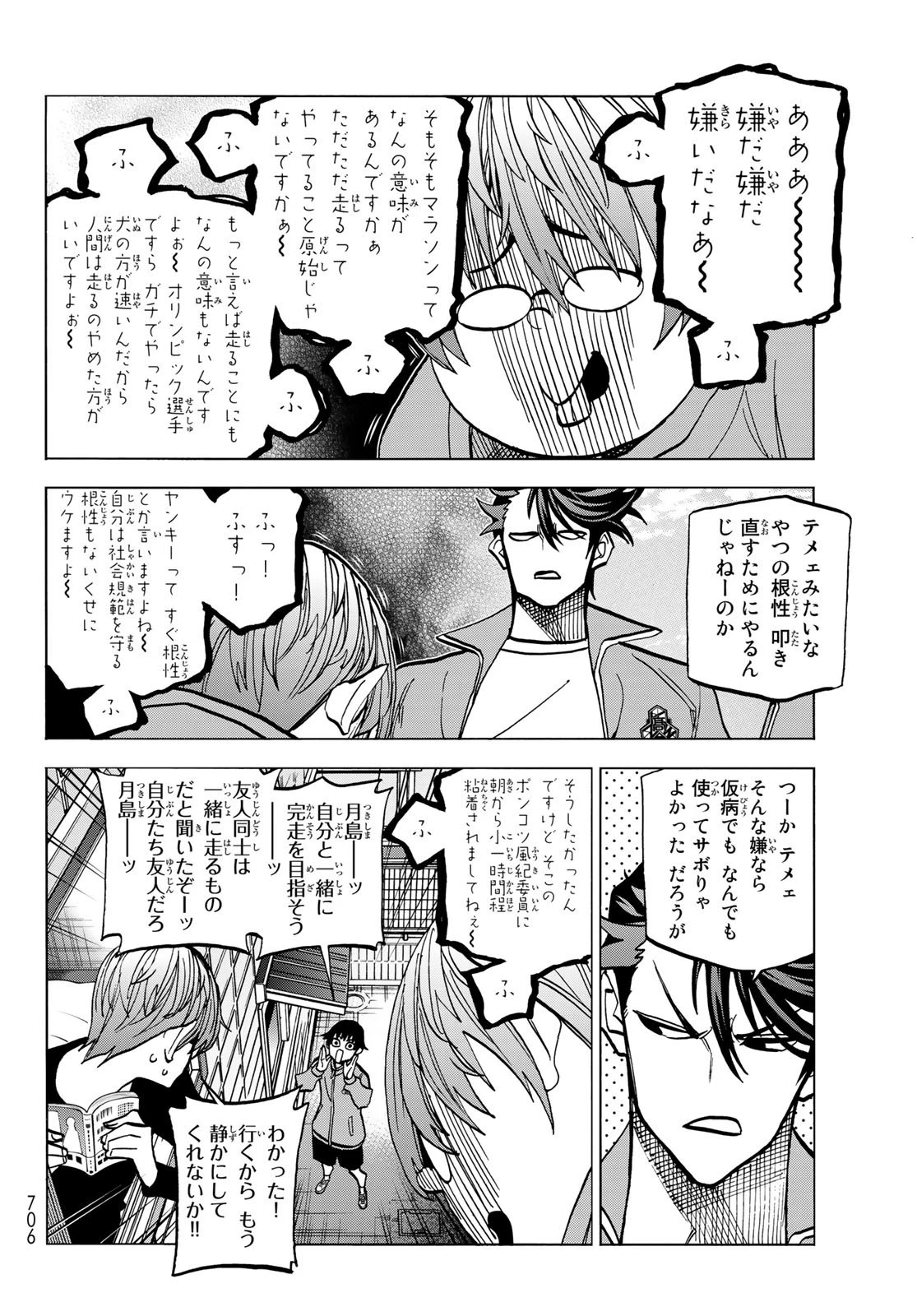 ポンコツ風紀委員とスカート丈が不適切なJKの話 第48話 - 16