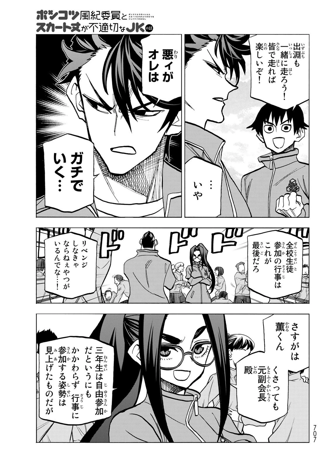 ポンコツ風紀委員とスカート丈が不適切なJKの話 第48話 - 17