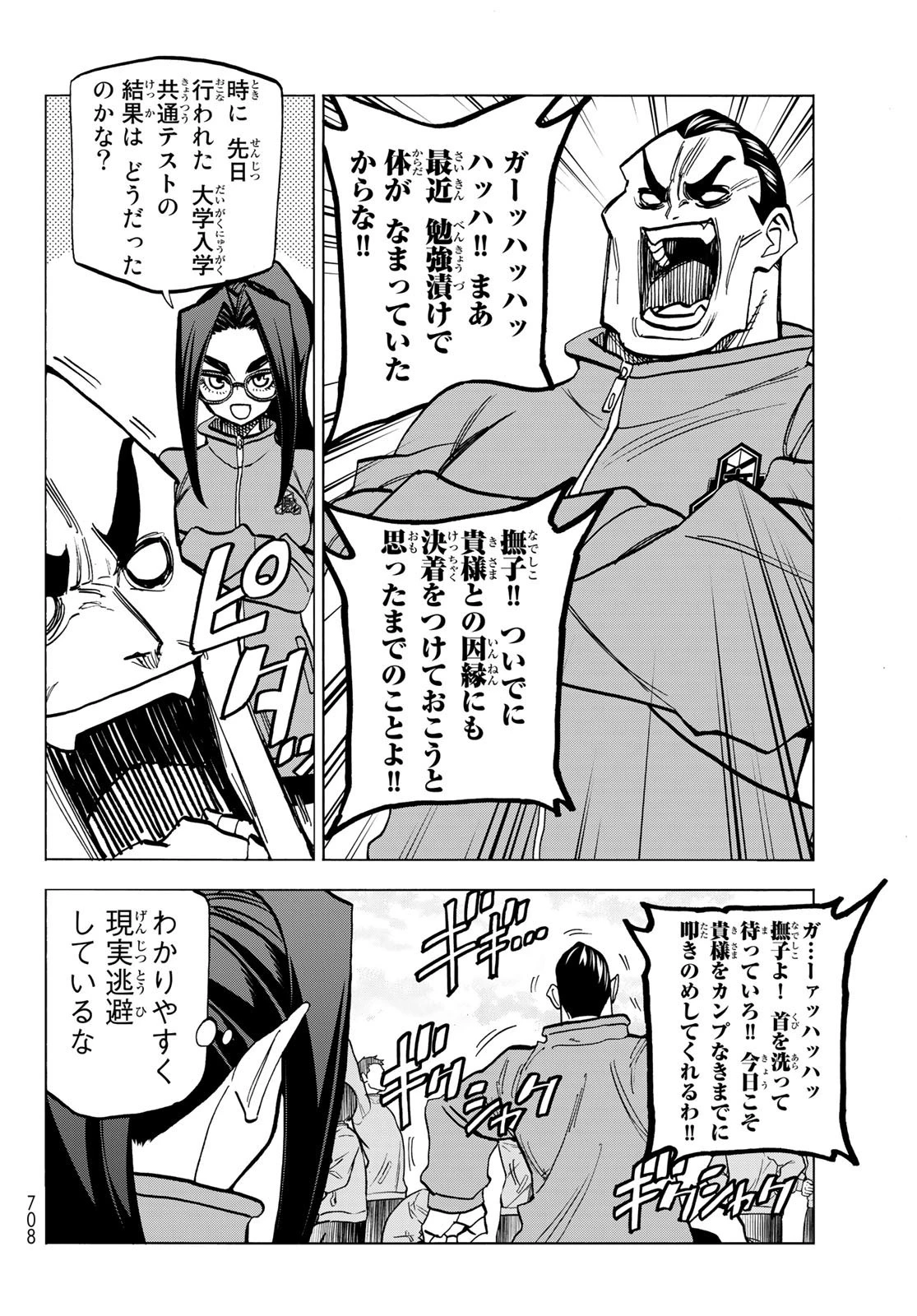 ポンコツ風紀委員とスカート丈が不適切なJKの話 第48話 - 18