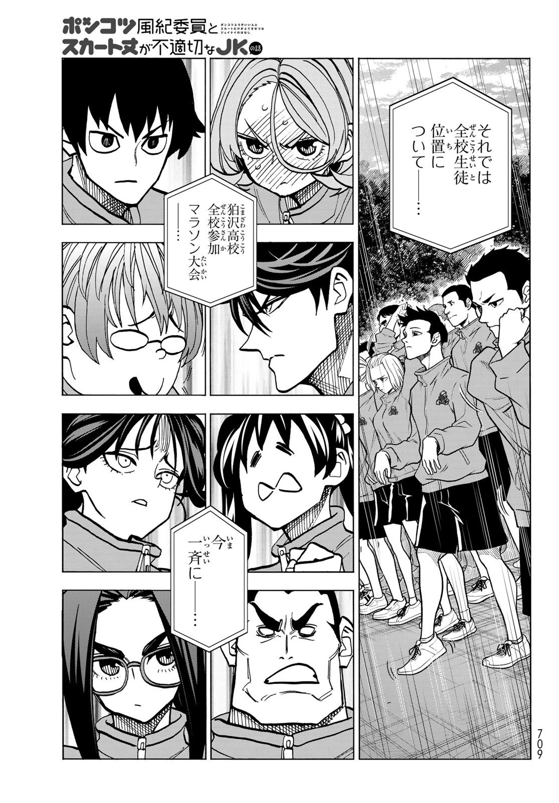 ポンコツ風紀委員とスカート丈が不適切なJKの話 第48話 - 19