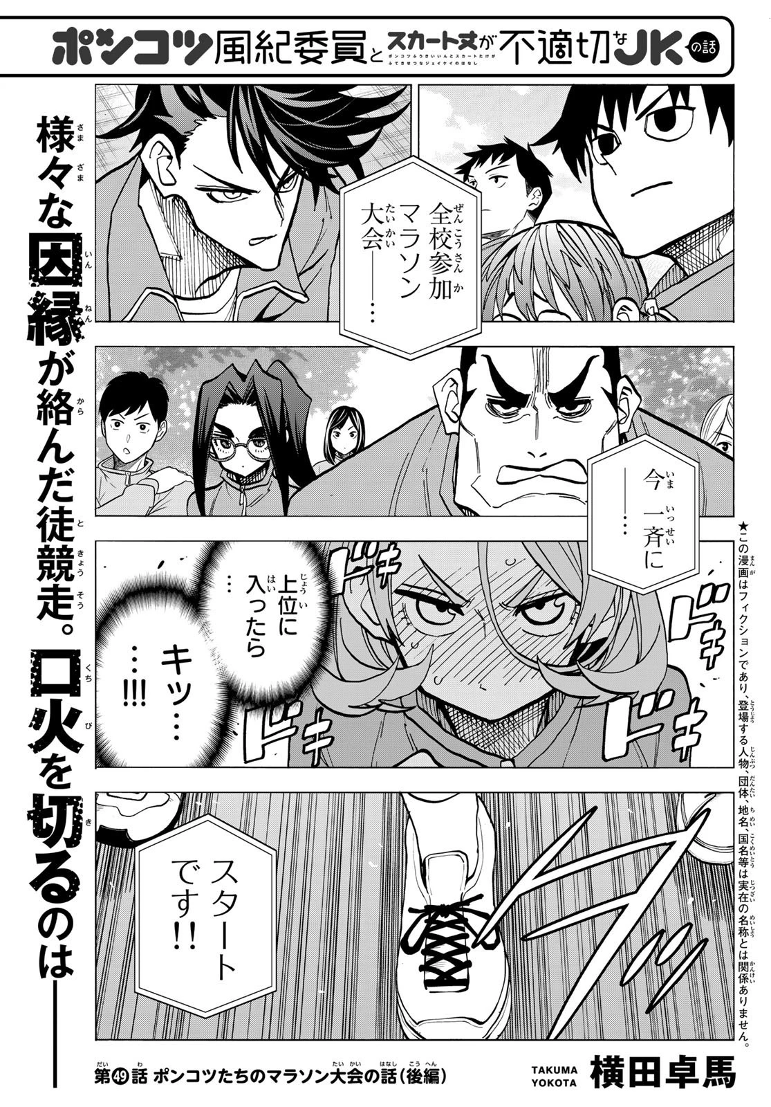 ポンコツ風紀委員とスカート丈が不適切なJKの話 第49話 - 1
