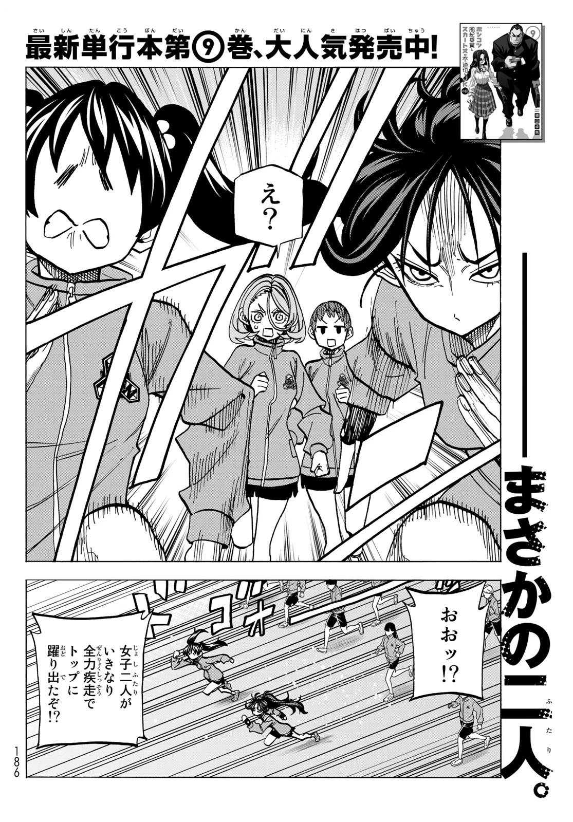 ポンコツ風紀委員とスカート丈が不適切なJKの話 第49話 - 2