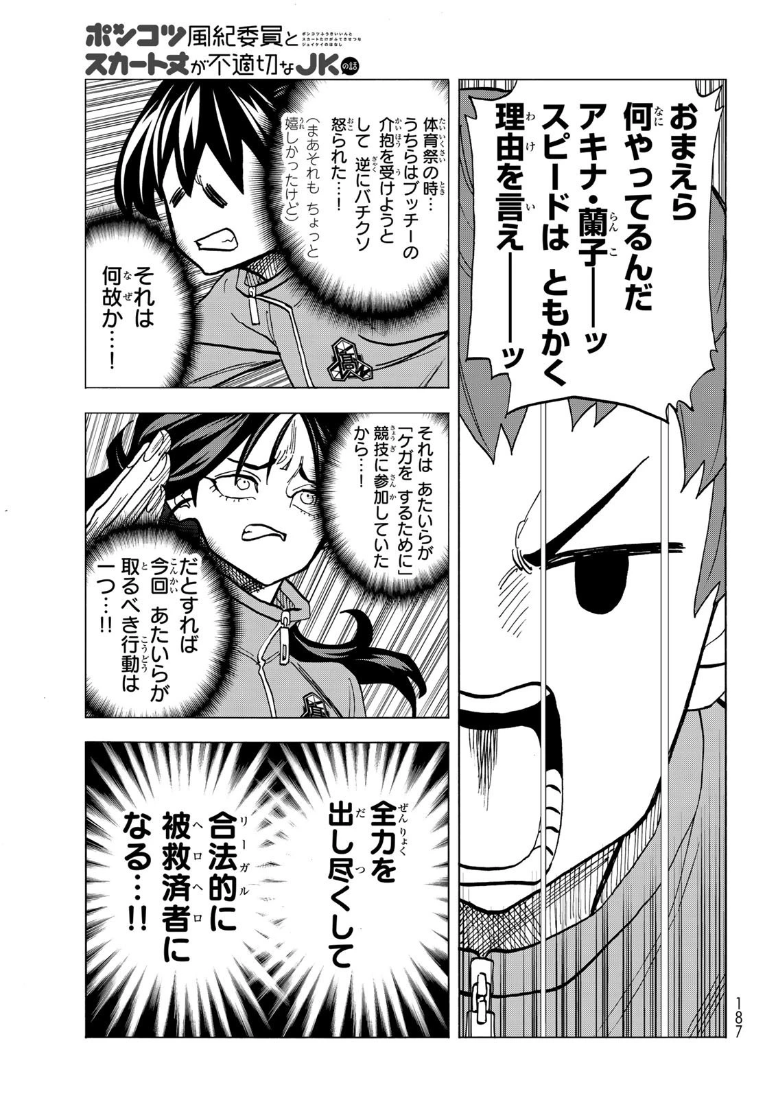 ポンコツ風紀委員とスカート丈が不適切なJKの話 第49話 - 3