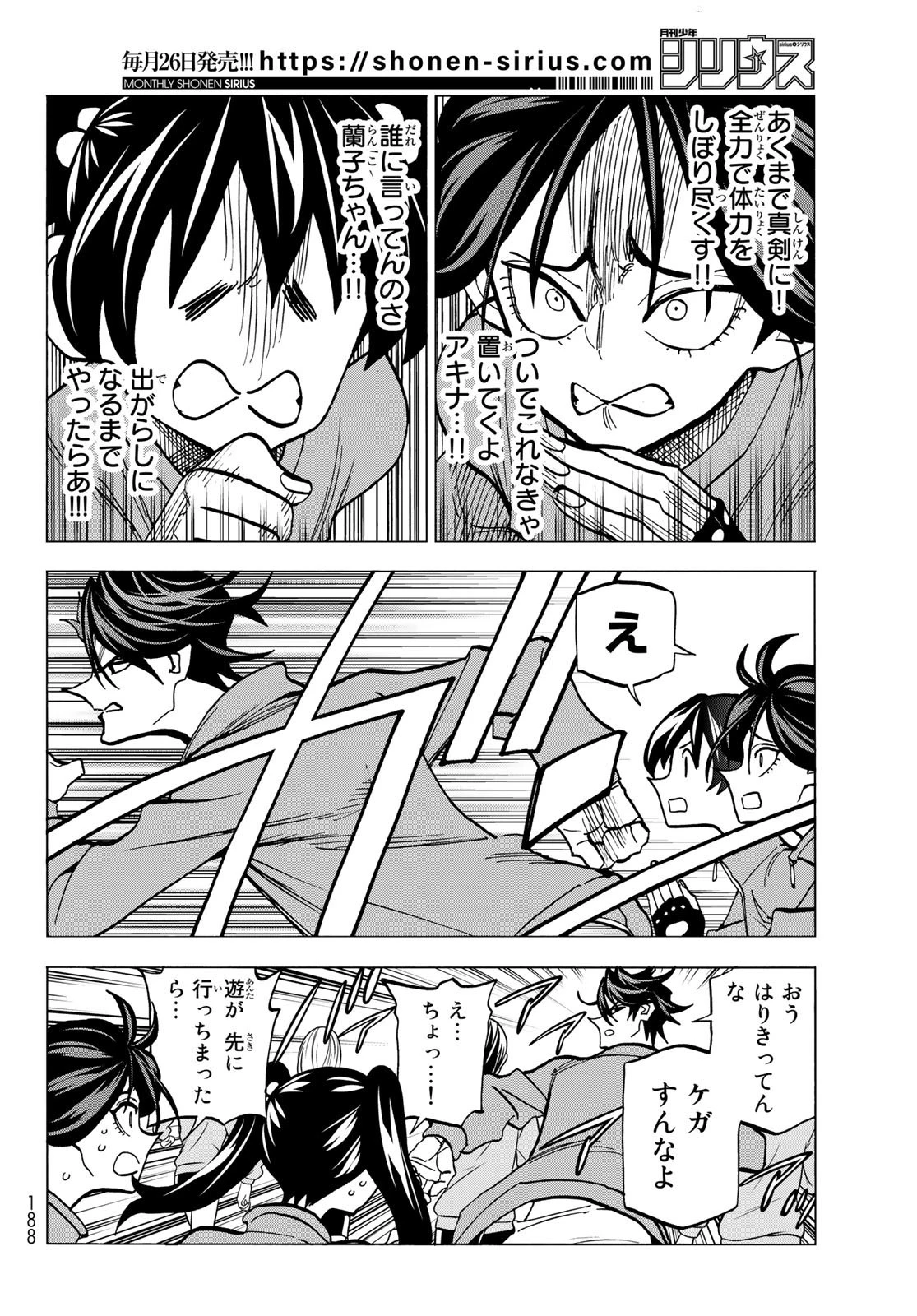 ポンコツ風紀委員とスカート丈が不適切なJKの話 第49話 - 4