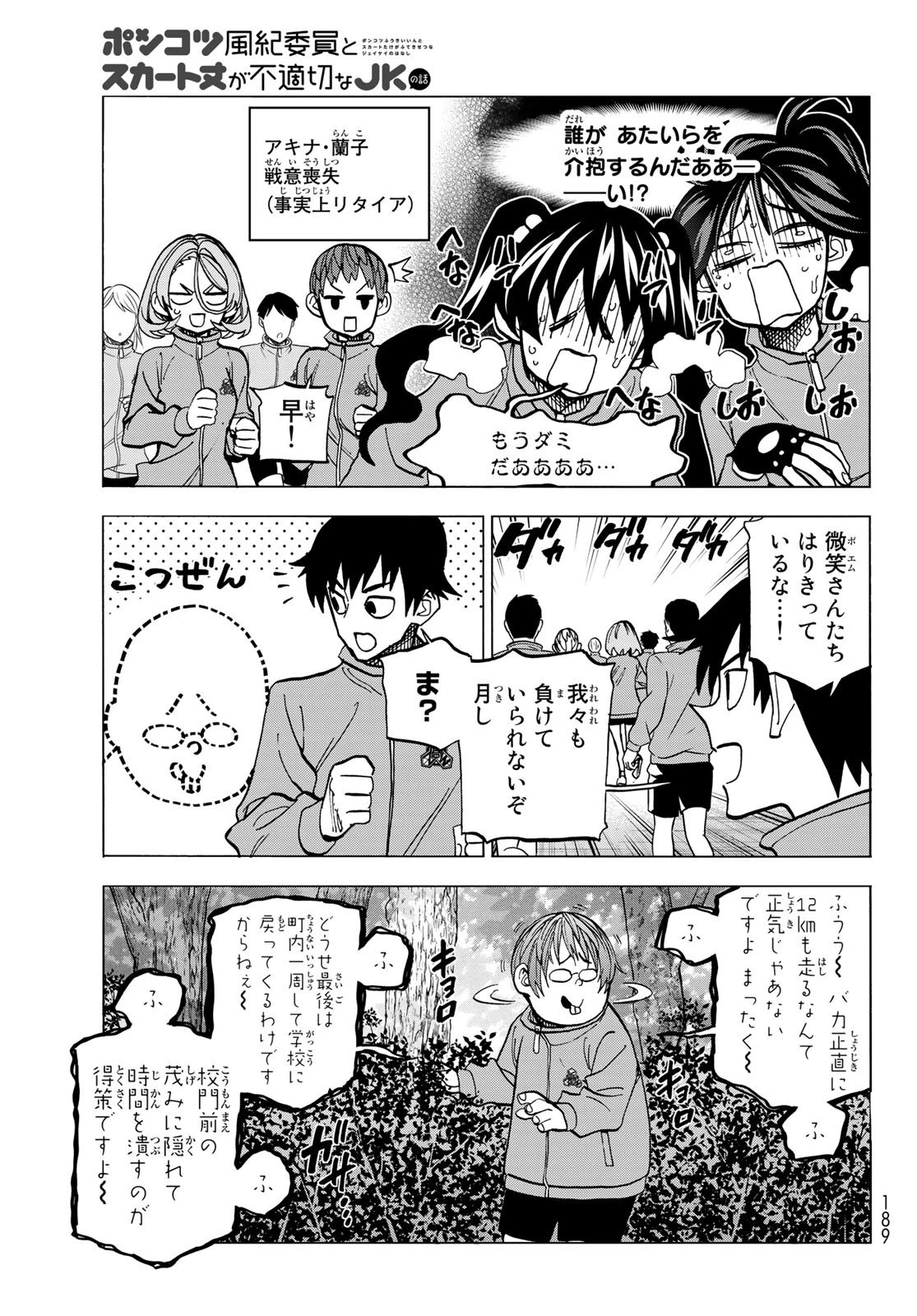 ポンコツ風紀委員とスカート丈が不適切なJKの話 第49話 - 5
