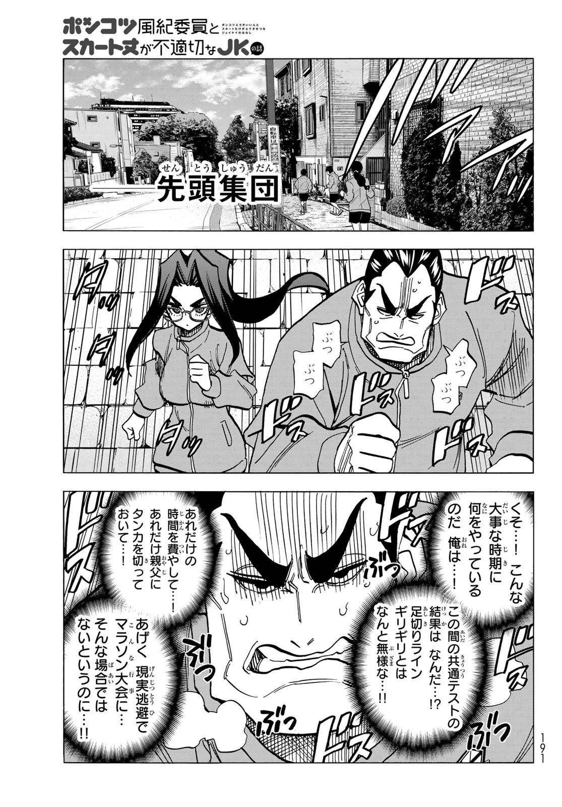 ポンコツ風紀委員とスカート丈が不適切なJKの話 第49話 - 7